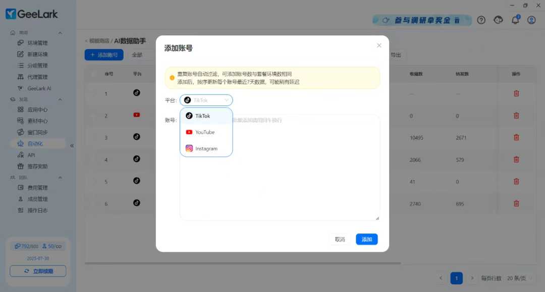 GeeLark云手机 AI自动化解决方案，零基础也能快速上手