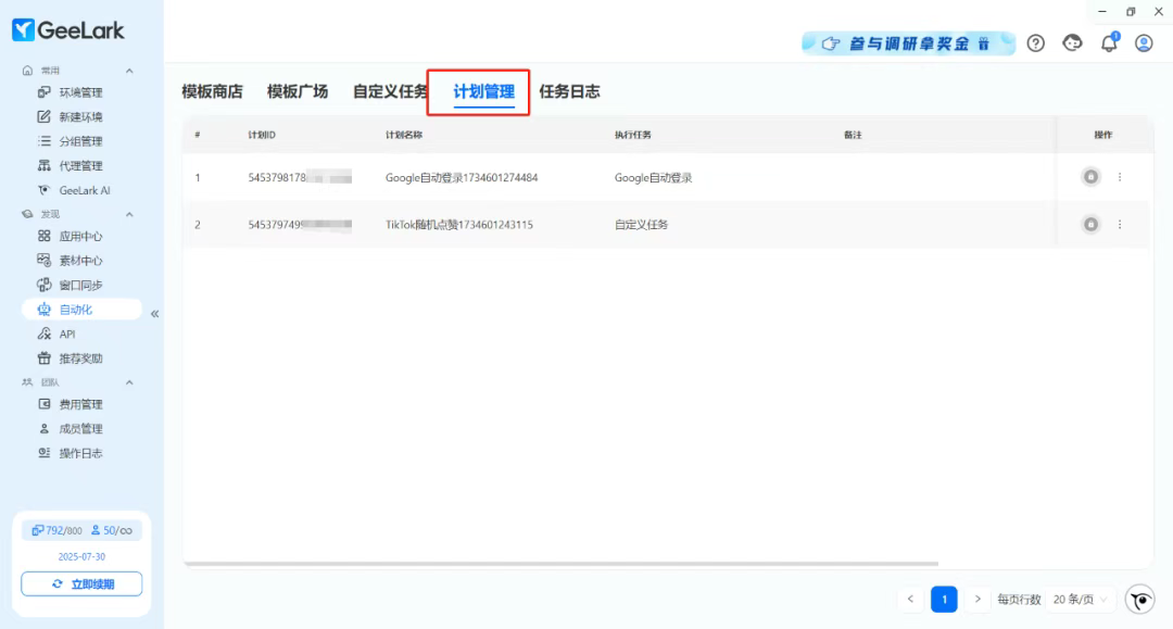 GeeLark云手机 AI自动化解决方案，零基础也能快速上手