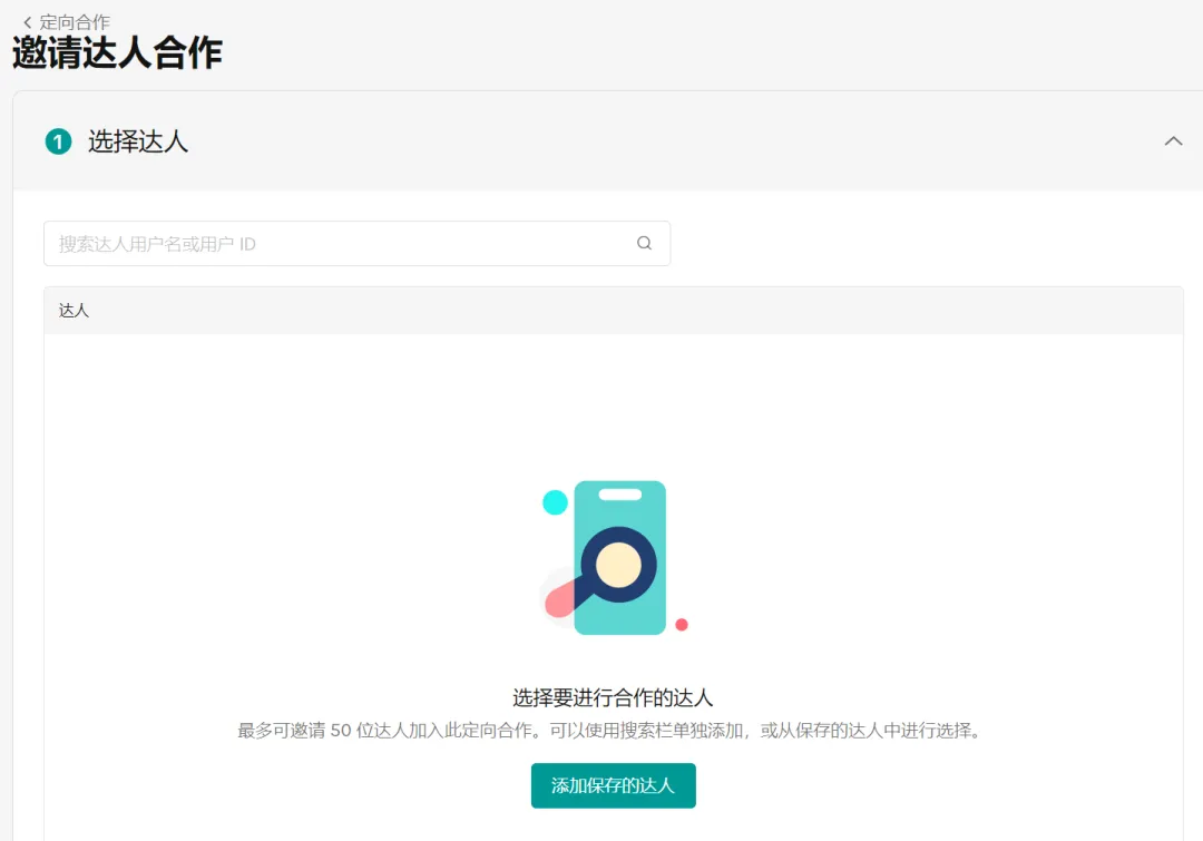 TikTok电商达人带货全攻略：从实用话术建联模板、选品到复盘