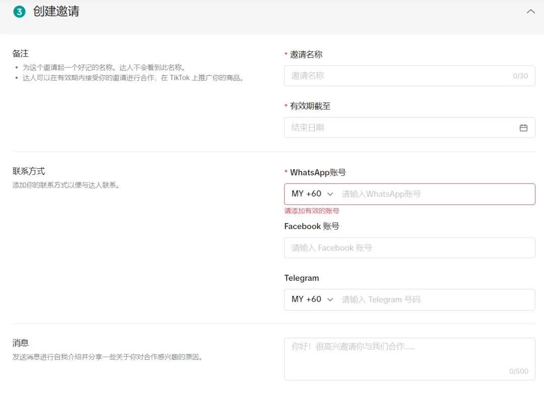 TikTok电商达人带货全攻略：从实用话术建联模板、选品到复盘