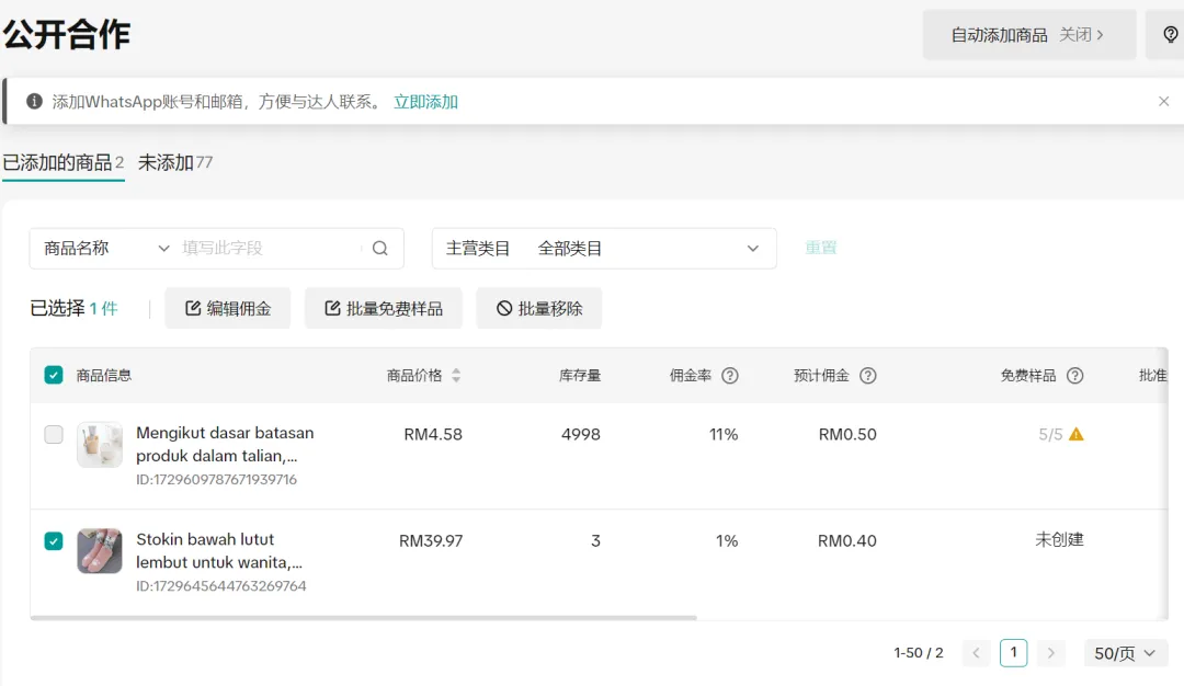 TikTok电商达人带货全攻略：从实用话术建联模板、选品到复盘