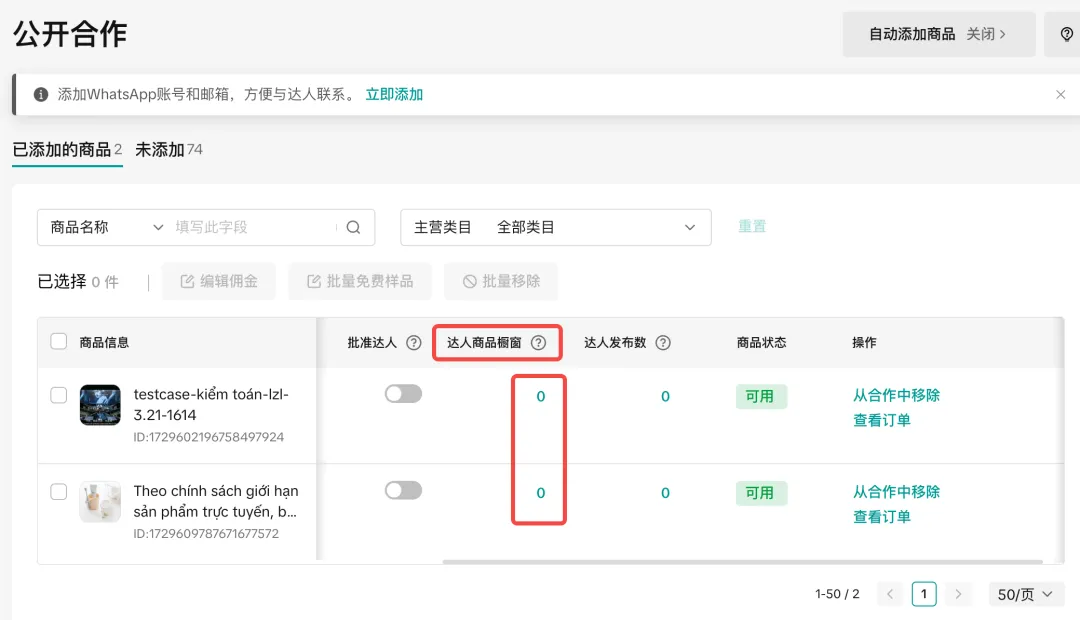 TikTok电商达人带货全攻略：从实用话术建联模板、选品到复盘