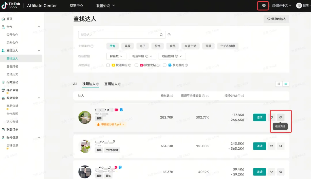 TikTok电商达人带货全攻略：从实用话术建联模板、选品到复盘