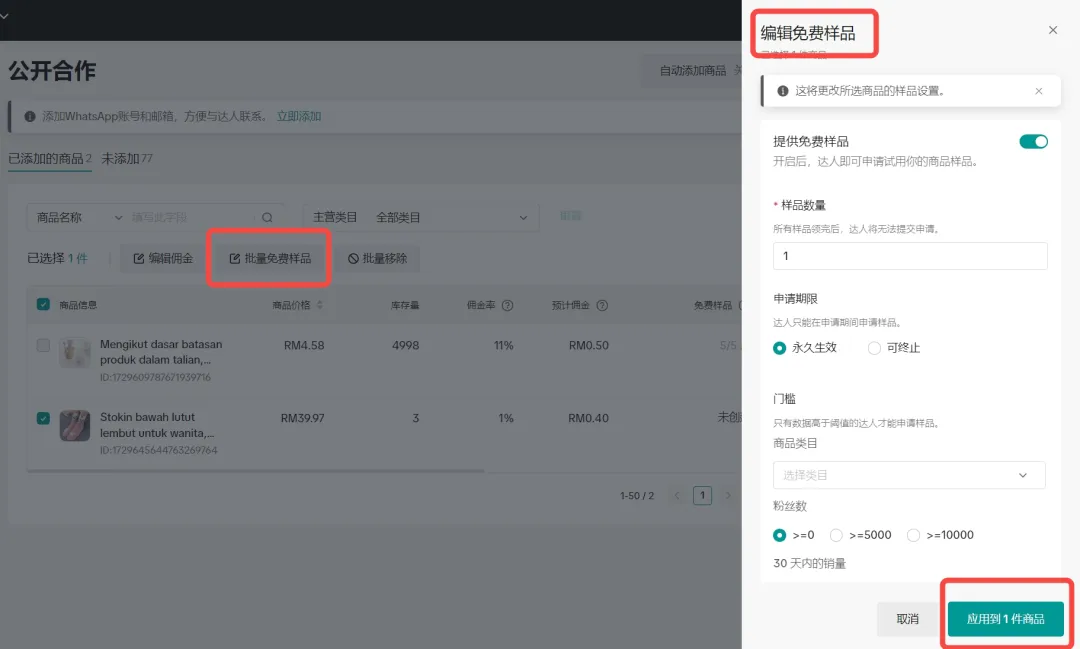 TikTok电商达人带货全攻略：从实用话术建联模板、选品到复盘