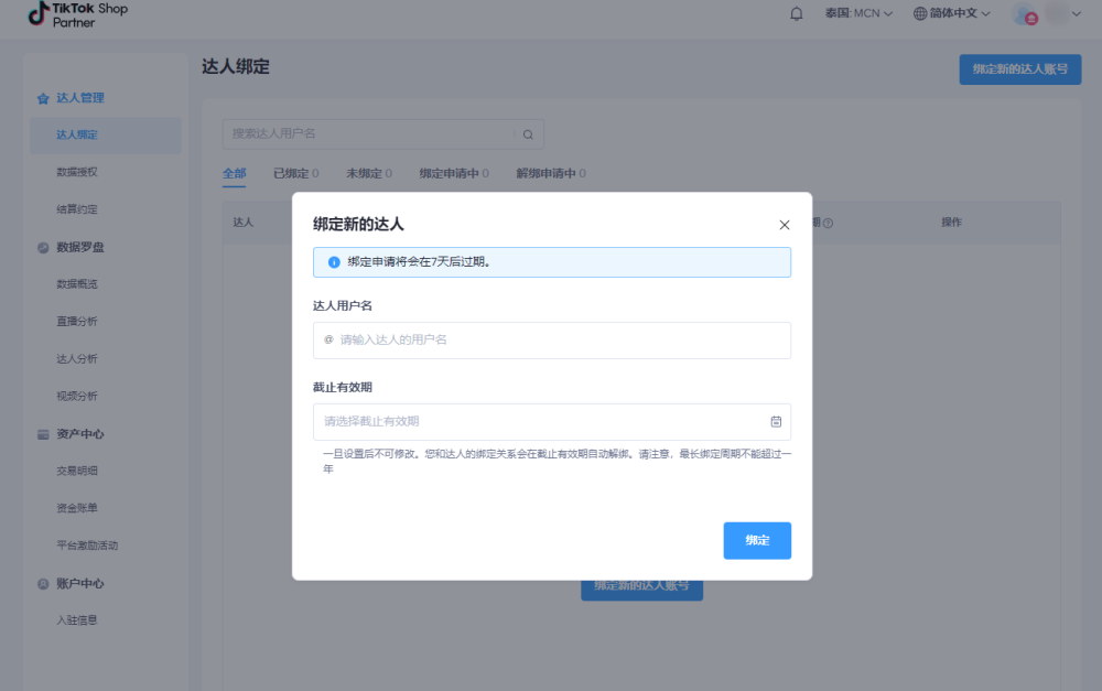 TikTok小黄车快速开通 5个高效方法