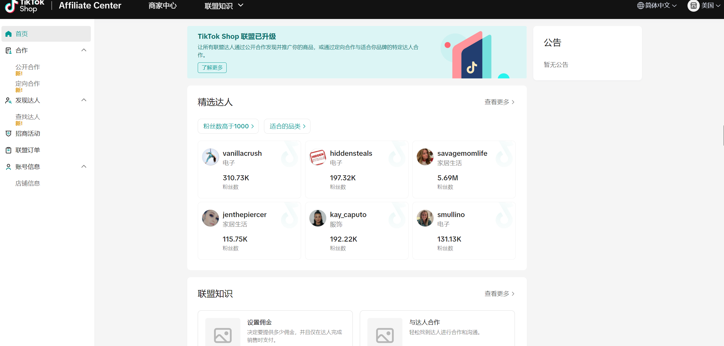 新手攻略：TikTok美区商品卡打法如何实现快速出单！