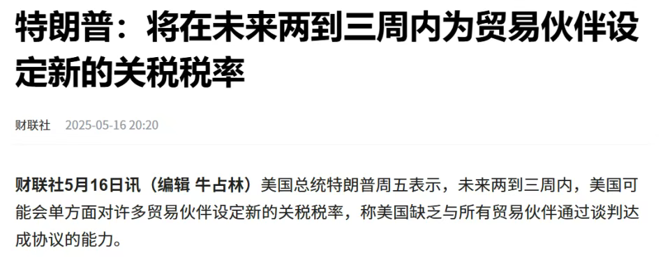 特朗普关税新政施压,TikTok 美区零门槛带货成中小卖家破局点