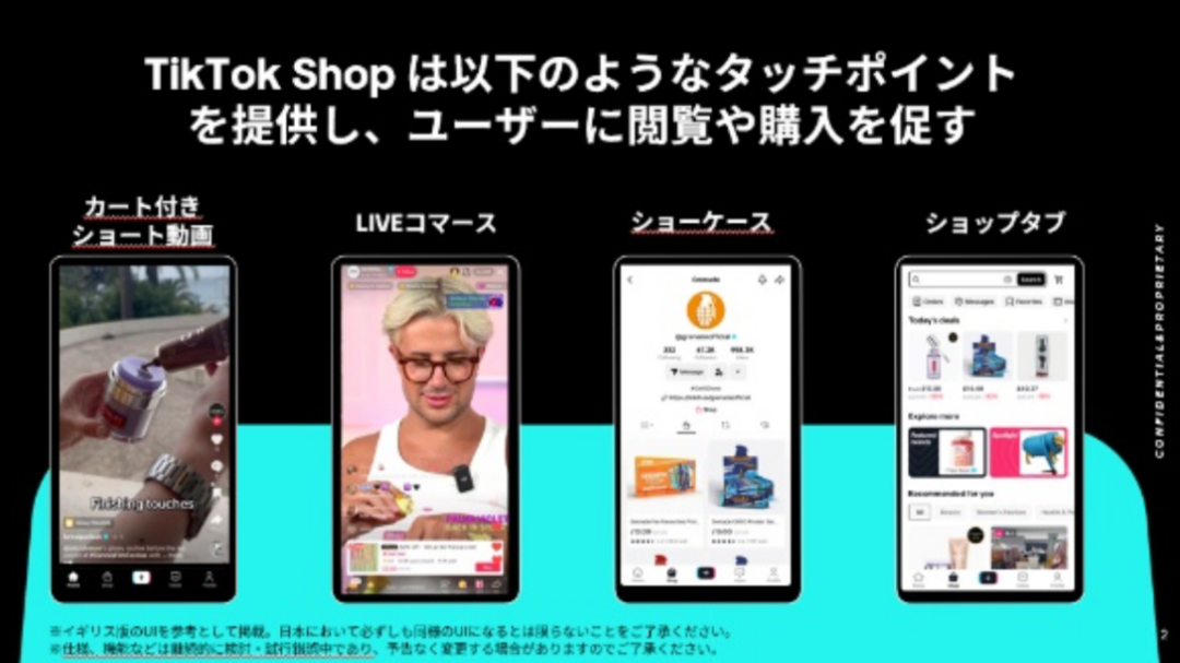 TikTok 重磅官宣！以 “发现电商” 模式进军日本，重塑本土购物新生态