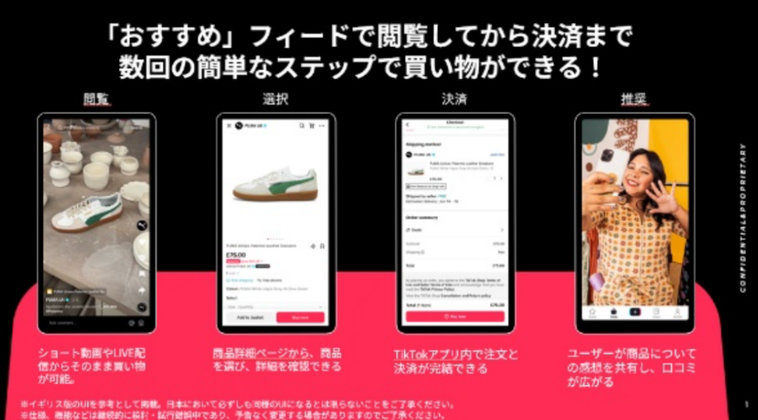 TikTok 重磅官宣！以 “发现电商” 模式进军日本，重塑本土购物新生态