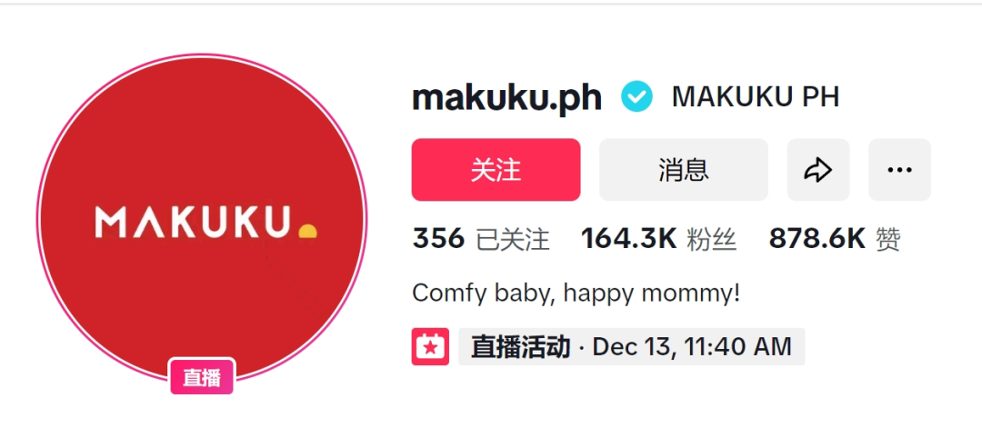 TikTok母婴赛道：中国品牌的全球进击之路