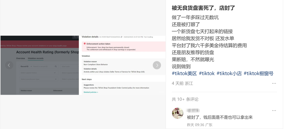 TikTok卖家困境剖析：封店危机、诈骗陷阱与关税影响下的艰难前行