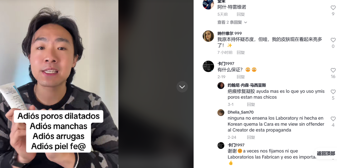 TikTok美区男颜经济崛起：跨境电商的新机遇