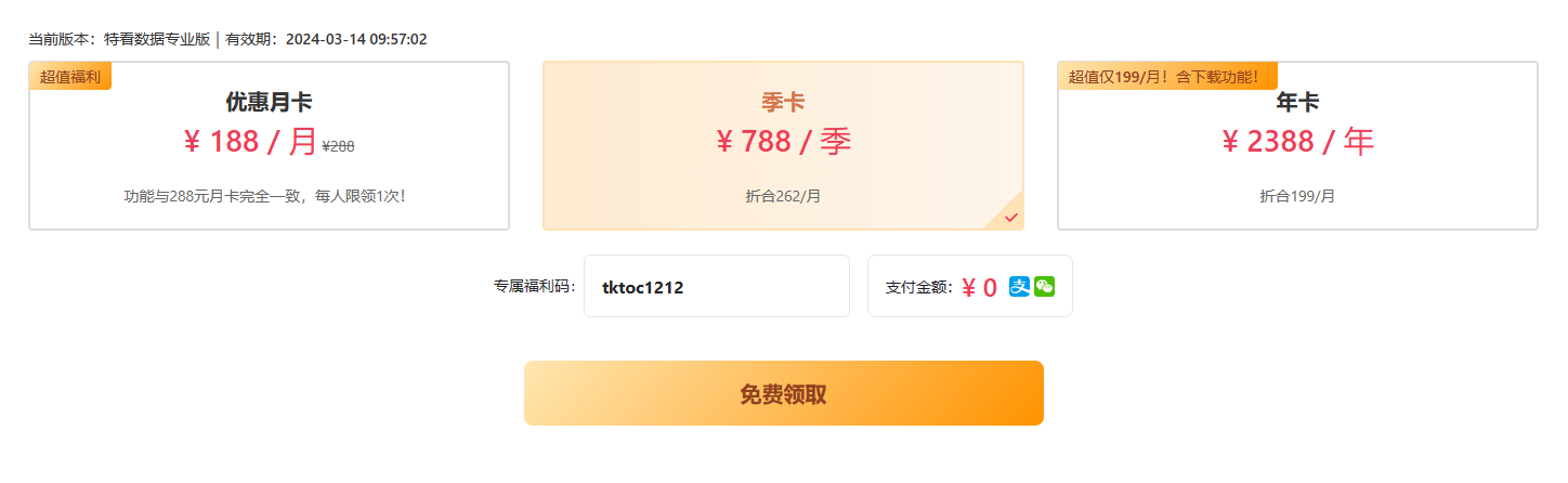 特看数据季卡免费领