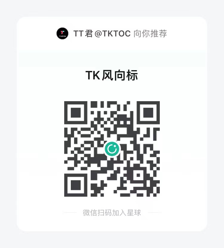 TikTok风向标，风向早知道，先知商机，先人一步！