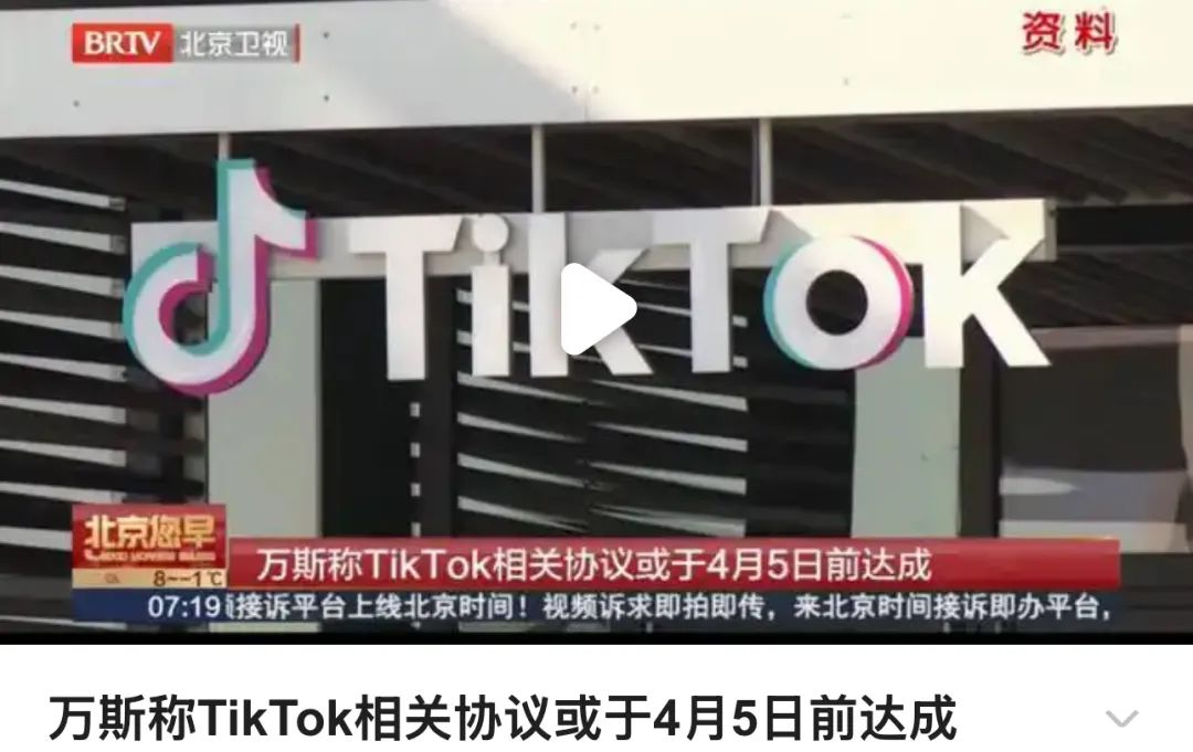 TikTok美区命运倒计时：4月5日大限将至，所有权交易迷雾重重 !