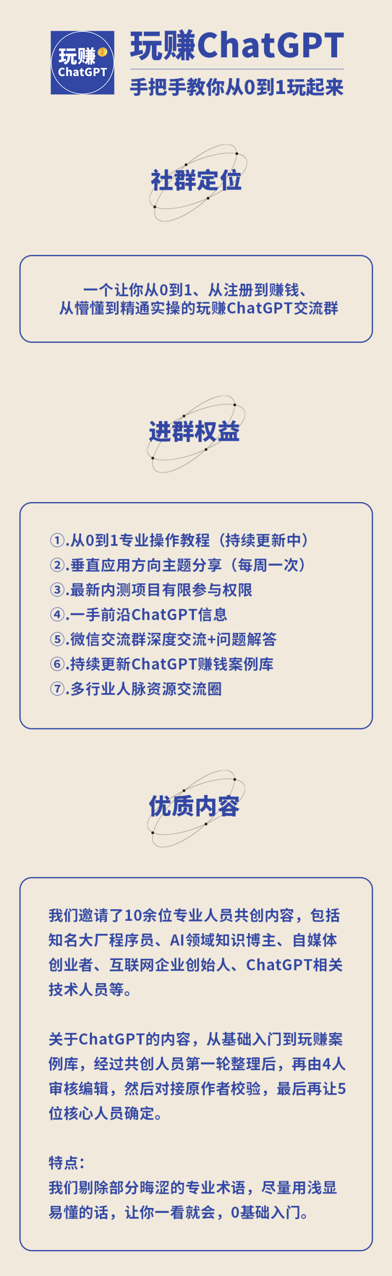 玩赚ChatGPT，新手0-1保姆级实战陪跑营