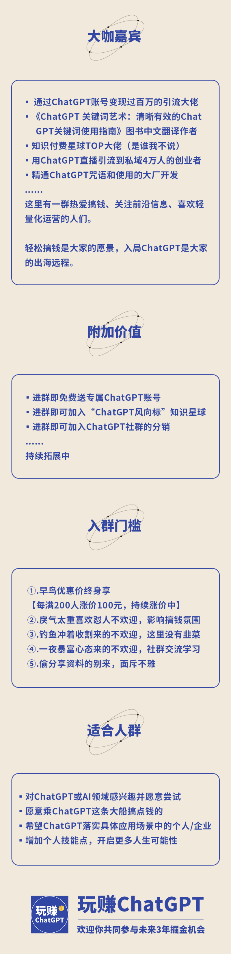 玩赚ChatGPT，新手0-1保姆级实战陪跑营