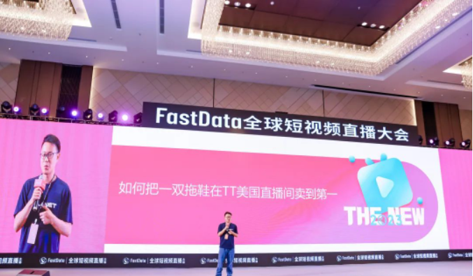 TikTok最热机会、爆品方法、避坑指南，全球第一MCN、品牌、TSP的创始人，近40位知名从业者干货分享！