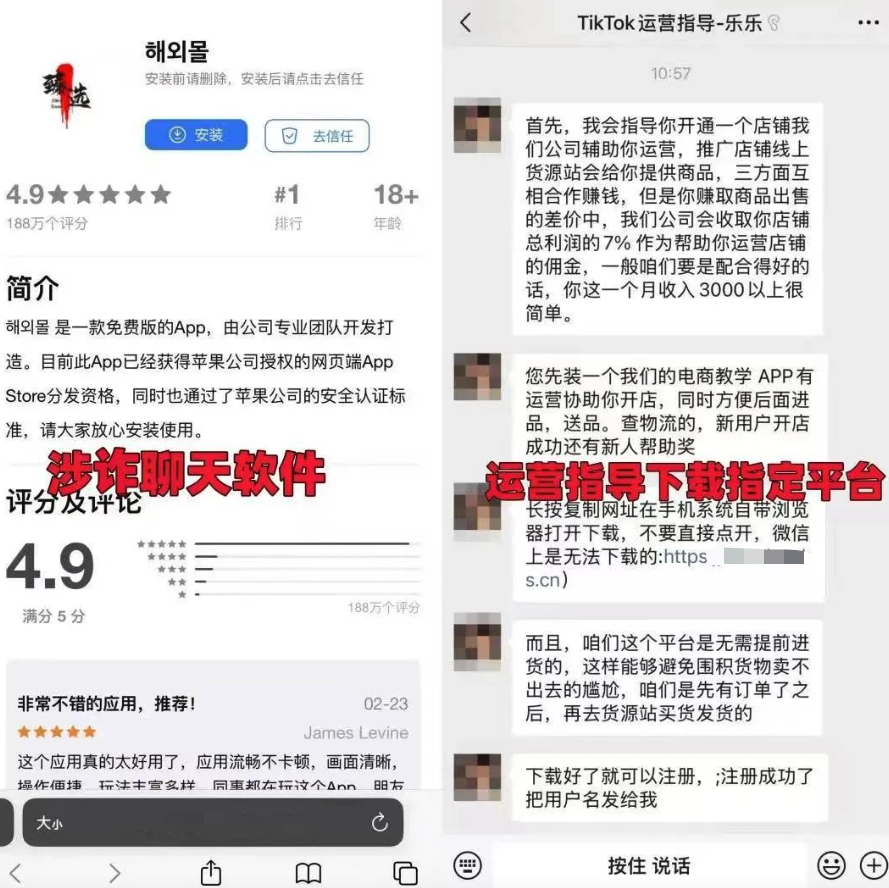警惕!“海外 TikTok 跨境电商” 背后的诈骗陷阱