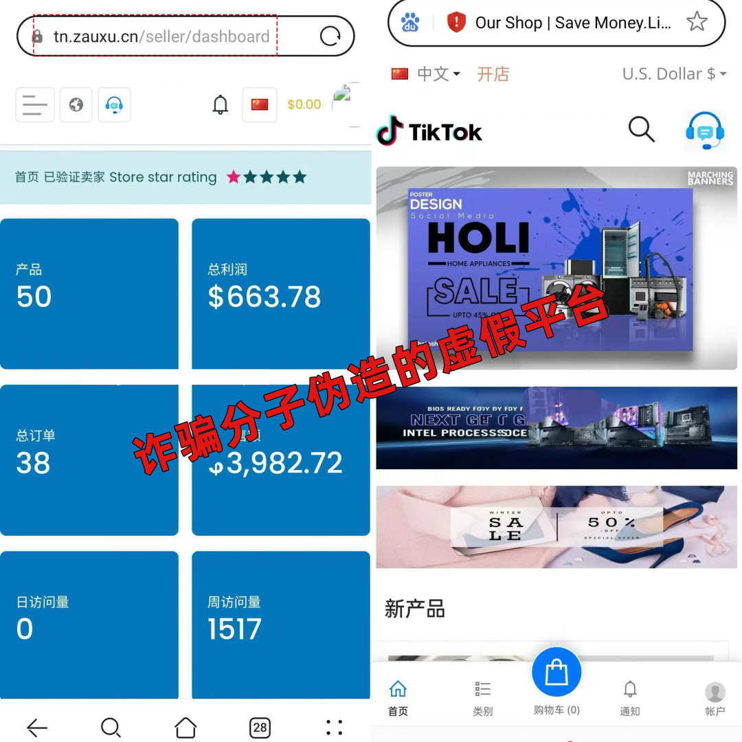 警惕!“海外 TikTok 跨境电商” 背后的诈骗陷阱