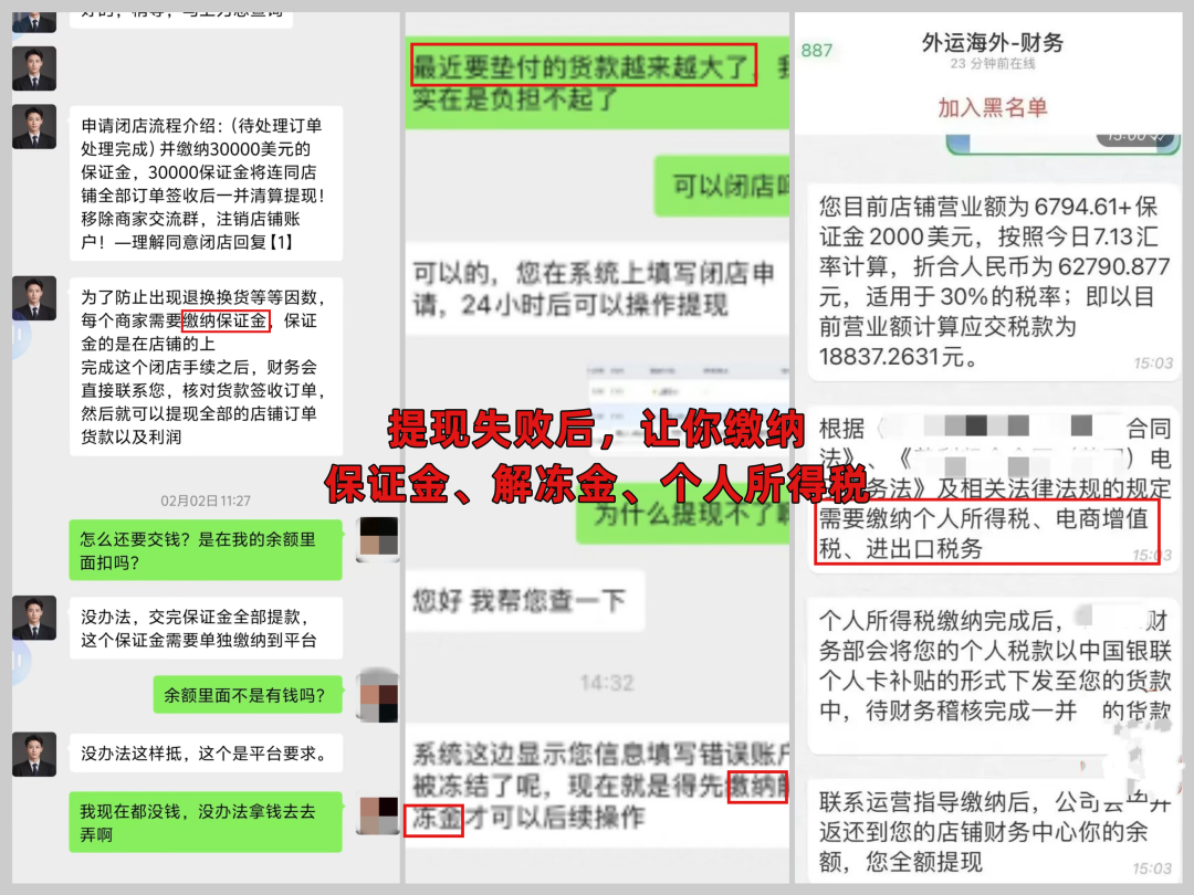 警惕！“海外 TikTok 跨境电商” 背后的诈骗陷阱