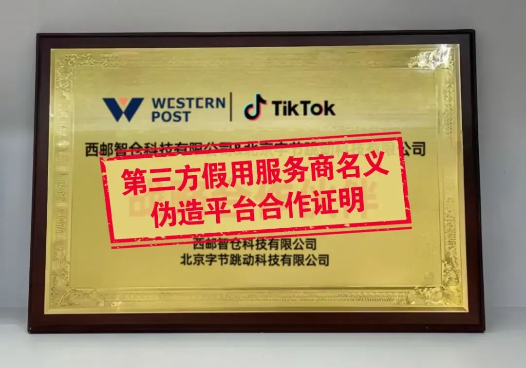 警惕!“海外 TikTok 跨境电商” 背后的诈骗陷阱