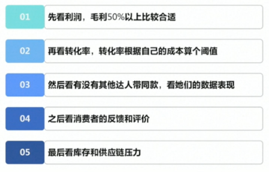TikTok直播5大选品通用模型秘籍