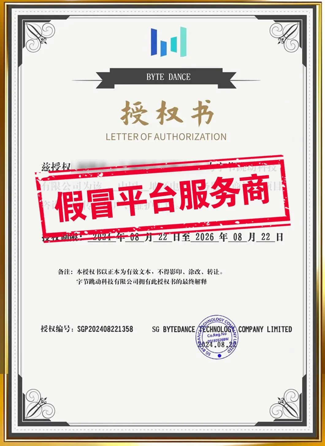 警惕！“海外 TikTok 跨境电商” 背后的诈骗陷阱