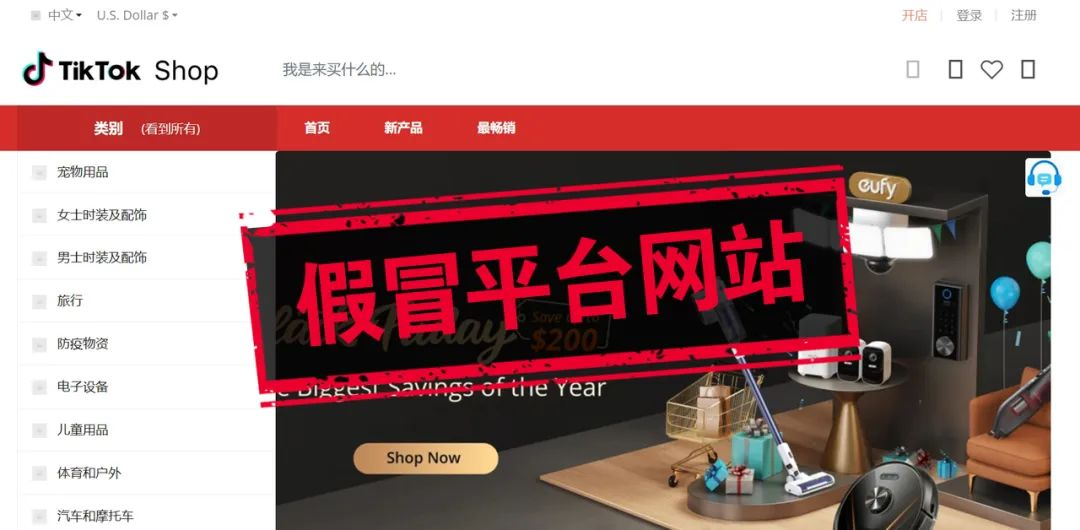 警惕！“海外 TikTok 跨境电商” 背后的诈骗陷阱