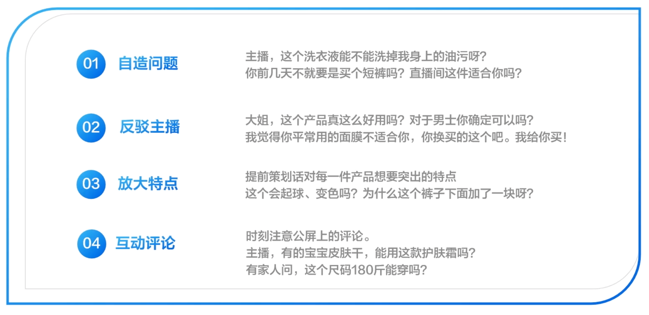 TikTok直播话术设计技巧
