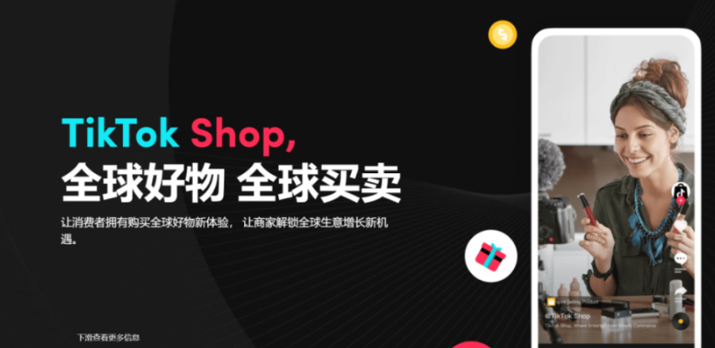 如何在TikTok带货：利用短视频详细卖货全流程