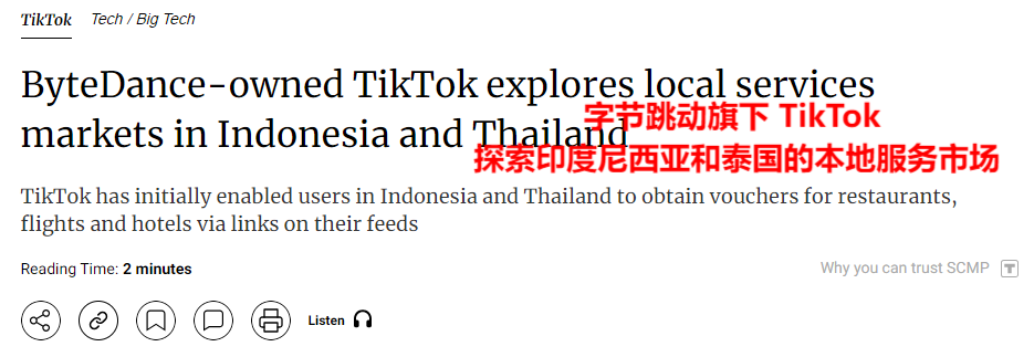 TikTok拟进军美国团购市场：机遇与挑战并存 !