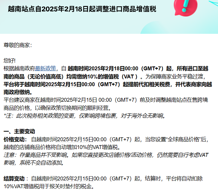 6大关键动态！TikTok电商全球布局与平台治理新进展