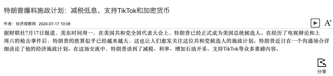 TikTok引领电商新趋势：特朗普支持与李佳琦入局