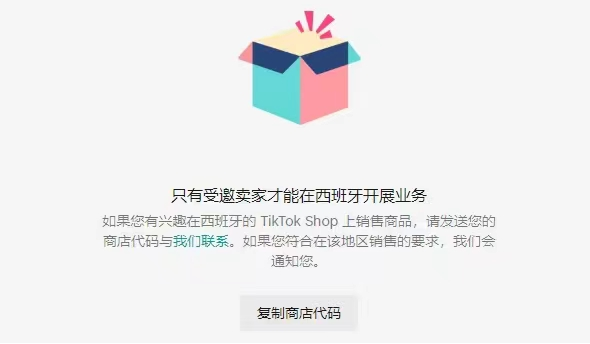 TikTok Shop扩展新站点及全球电商新动态