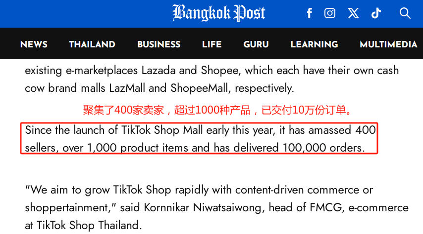 TikTok Shop Mall在泰国电商市场取得显著成绩，亚马逊加强账户验证