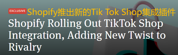 TikTok Shop携手Shopify助力英国卖家拓展市场