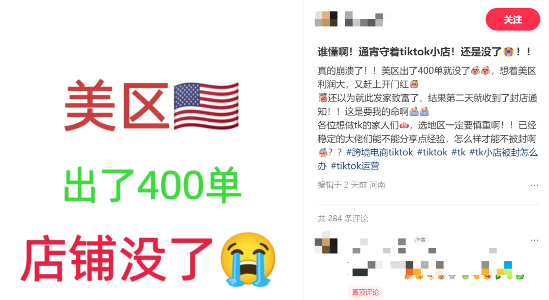 TikTok美区再掀封店潮：卖家的困境与破局之路