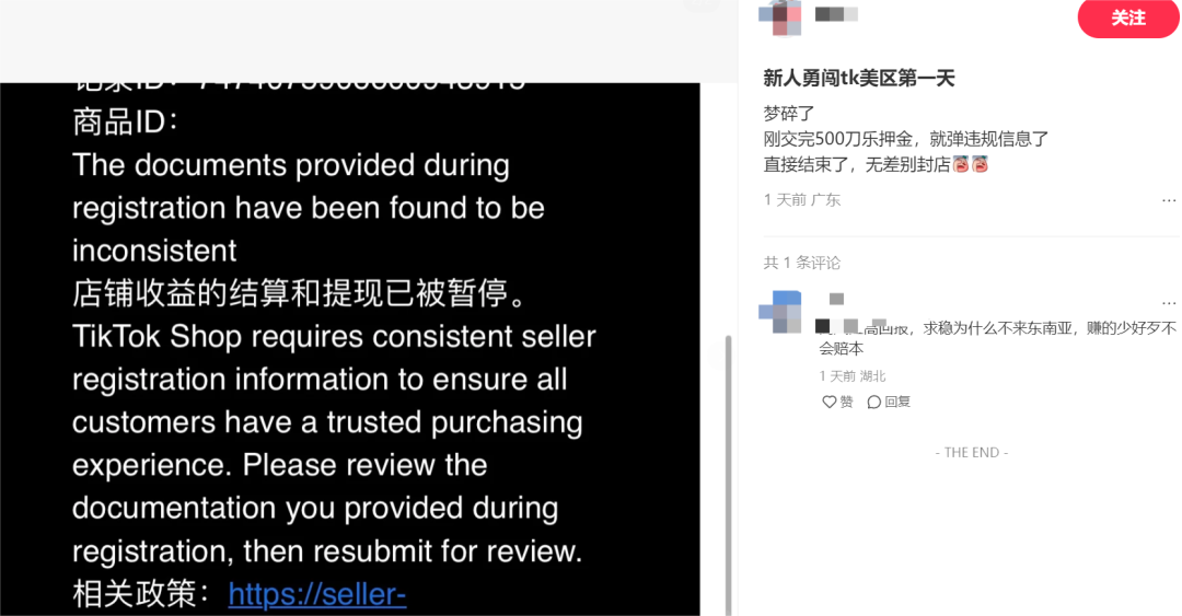 TikTok美区再掀封店潮：卖家的困境与破局之路