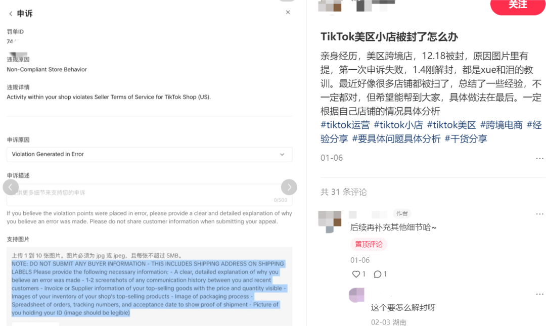 TikTok美区再掀封店潮：卖家的困境与破局之路