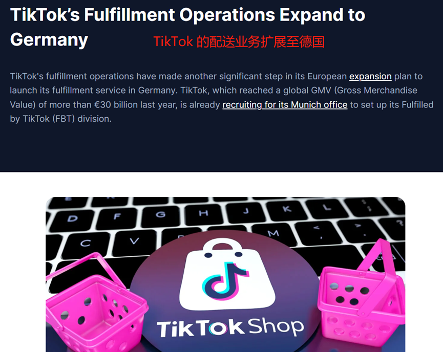TikTok德国推出物流服务，即将上线FBT服务