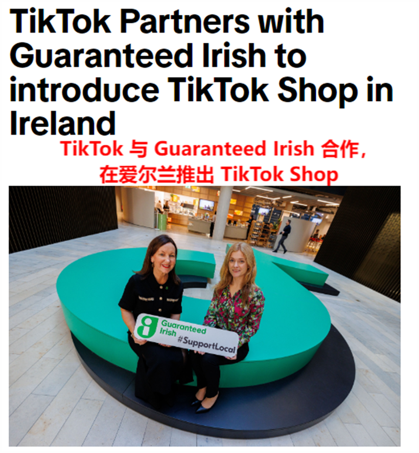 TikTok德国推出物流服务，即将上线FBT服务