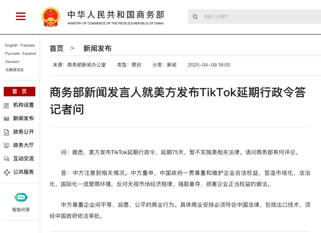 美方发布TikTok延期行政令,商务部回应:反对强取豪夺,维护企业权益