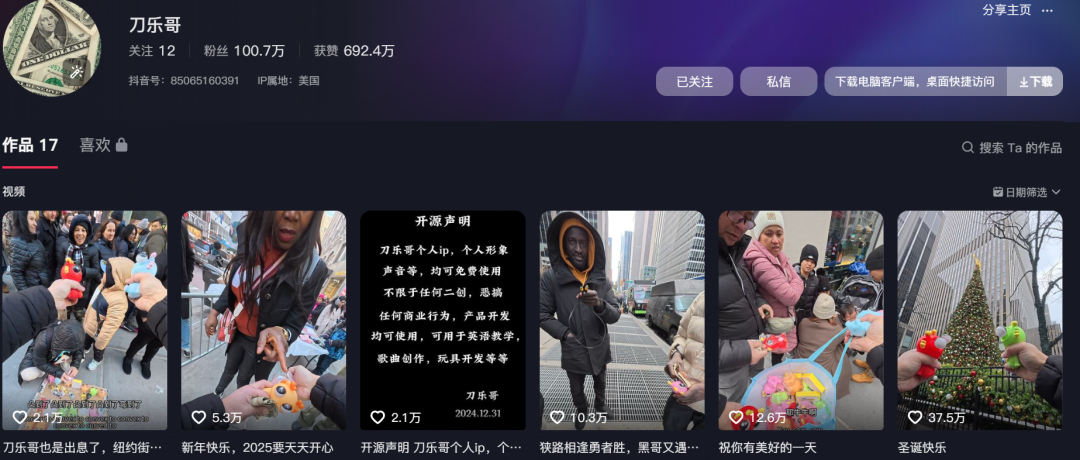 义乌“刀乐哥”：在TikTok用两单词征服纽约街头，引爆全球义乌制造热潮