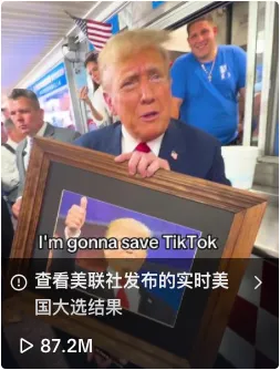 从禁令到绿灯：特朗普对TikTok态度大转变背后的经济与政治博弈