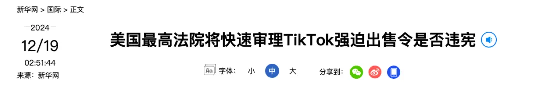 TikTok美国生死战：紧急上诉最高法院，寻求生存转机