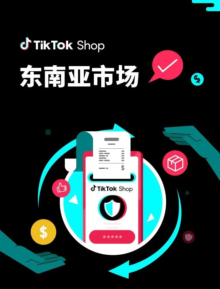 TikTok电商销售超1.1万亿：开启全球市场的金钥匙