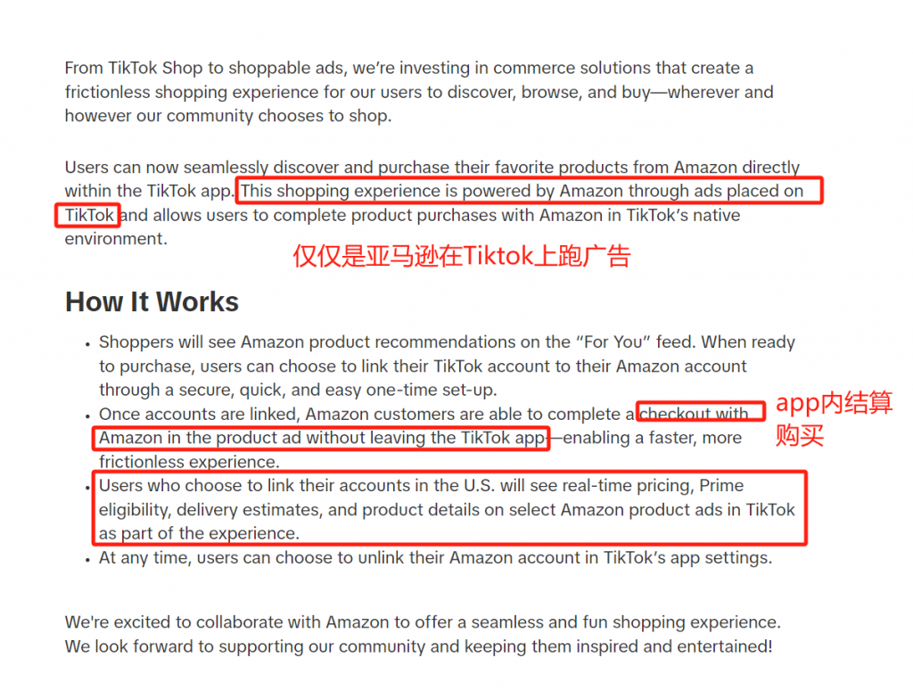 TikTok与亚马逊合作：电商巨头的联姻及其对营销者的影响