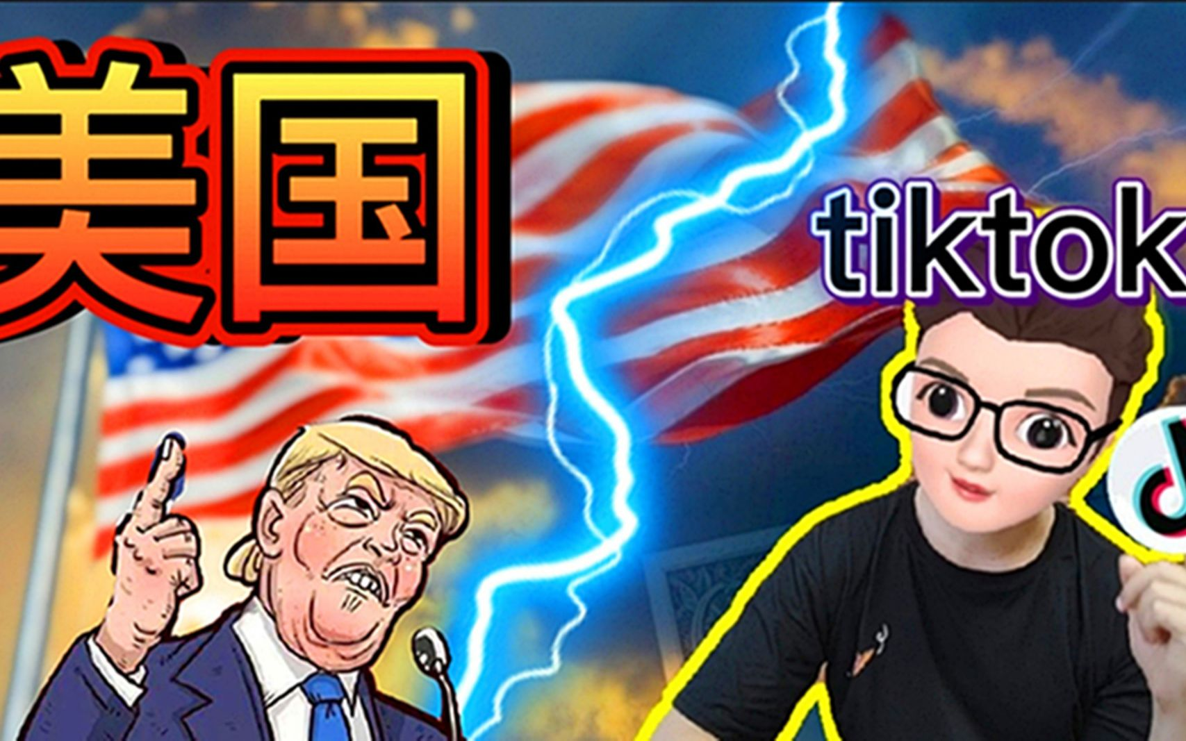 特朗普力挺TikTok：竞争促进创新，挑战社交媒体垄断