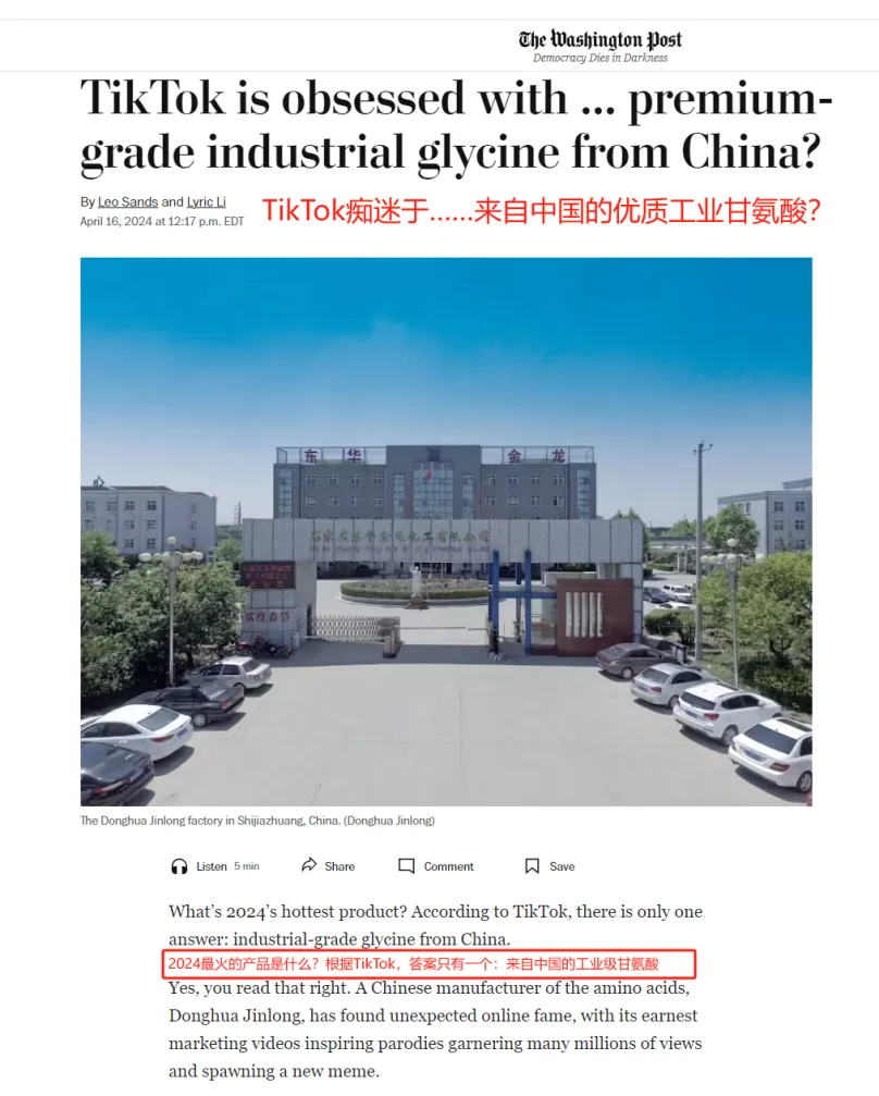 东华金龙化工：在TikTok工厂出海的成功征服海外网友